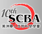 The 10th SCBA International Symposium in Beijing